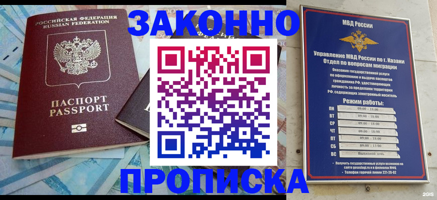 прописка в Кизилюрте