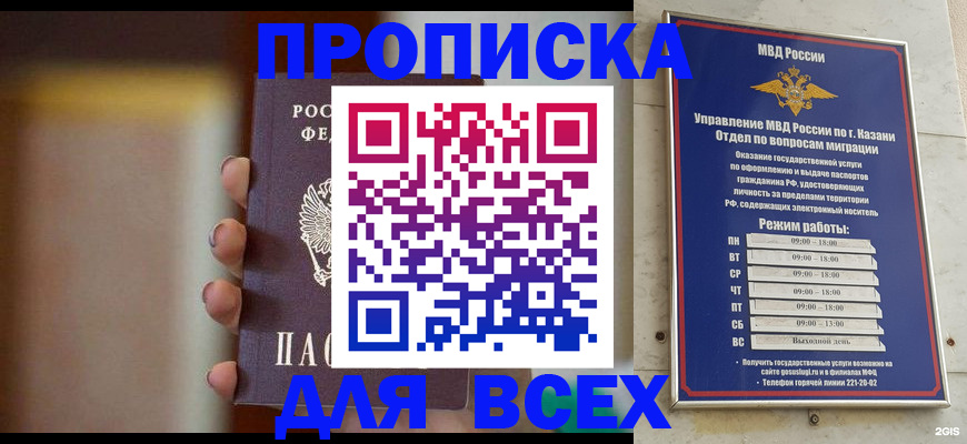 прописка законно в Кизилюрте